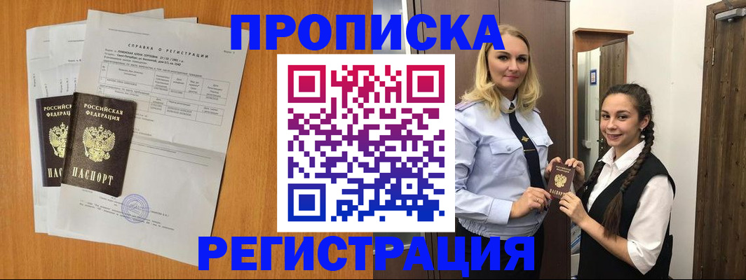 прописка в квартире в Моршанске